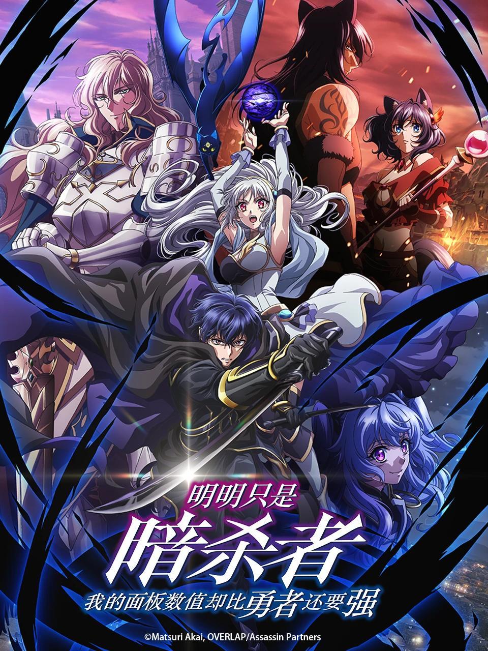 My Status as an Assassin Obviously Exceeds the Hero's [English]